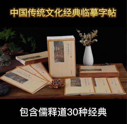 Full set Buddhist scriptures Copybook 手抄佛经全套 地藏经金刚经大悲咒 楷书行书硬笔 初学者临摹