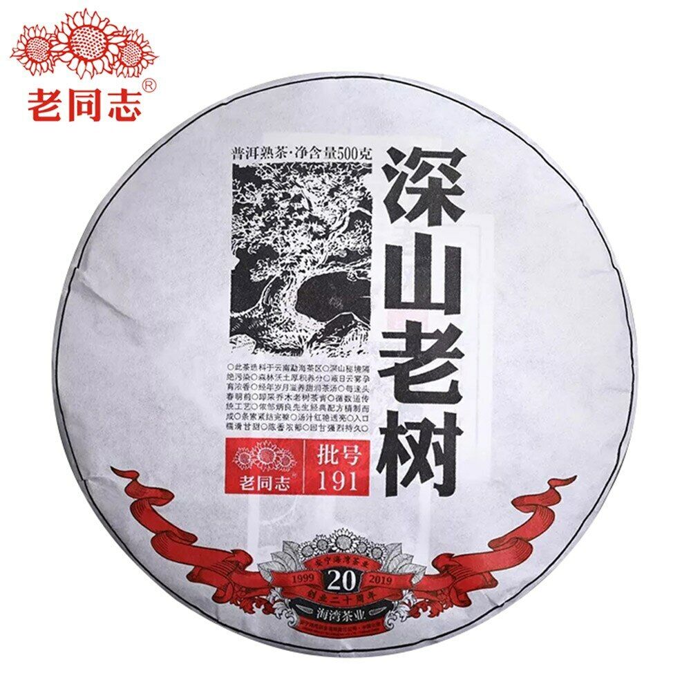 2019 Haiwan Shu Puerh Chinese Tea 191 Remote Mountain Old Tree Ripe Puer 500g