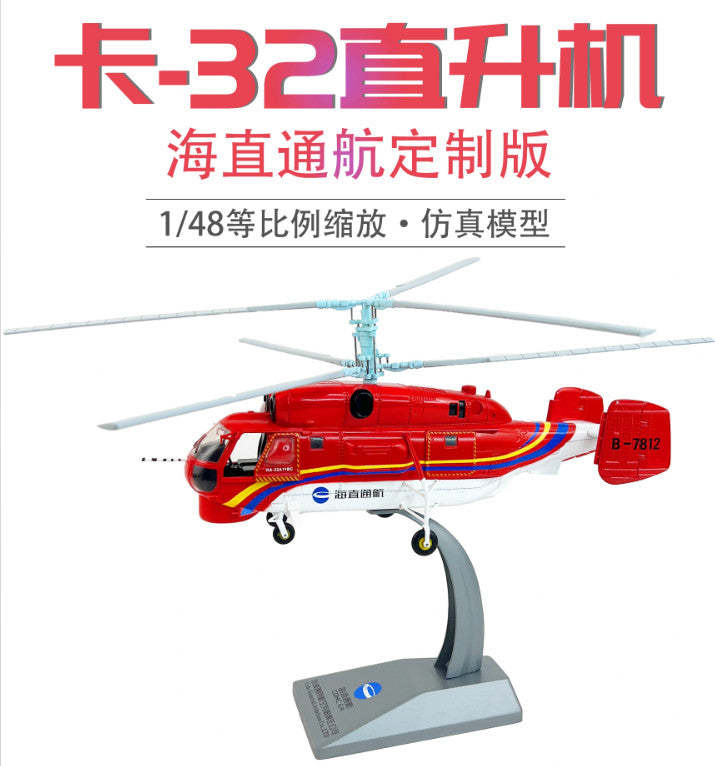 1:48 32CM COHC GA Kamov Ka-32 Fire Rescue Helicopter Diecast Aircraft Model