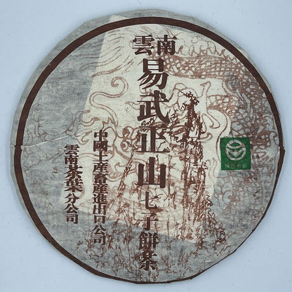 Pu 'er tea, 2006, Hong Kong version, Yi Wu Zhengshan, 357g, born.