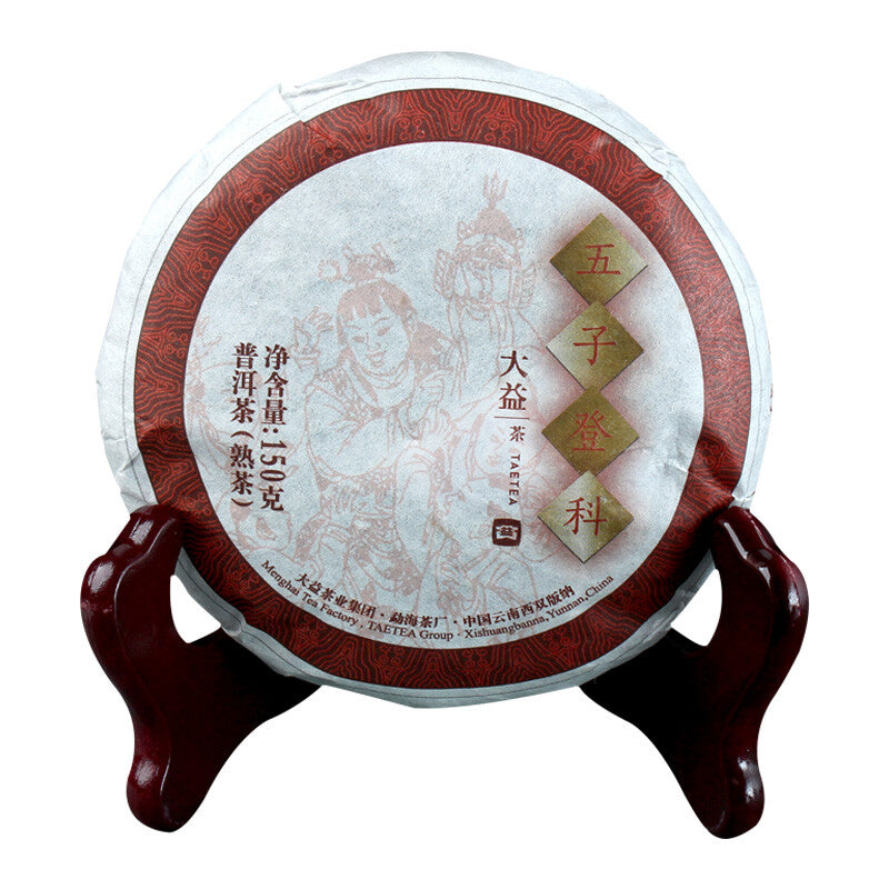 Wu Zi Deng Ke Puer * 2020 TAETEA Brand Menghai Dayi Ripe Pu-erh Tea Cake 150g