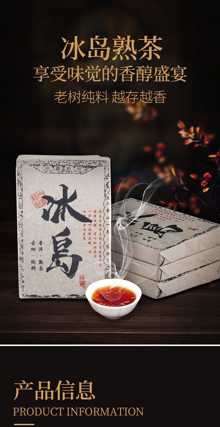 Yunnan 200g Ripe Puerh Tea Iceland Old Tree Cooked Pu-erh Tea Brick Black Tea