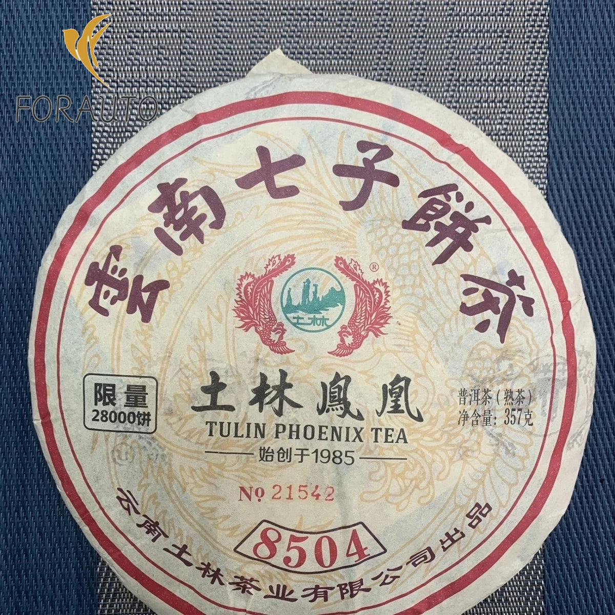 中国图林凤凰 2018 普洱茶 8504 (701) Gongting Puer Shu 蛋糕 357 克 Ripe-