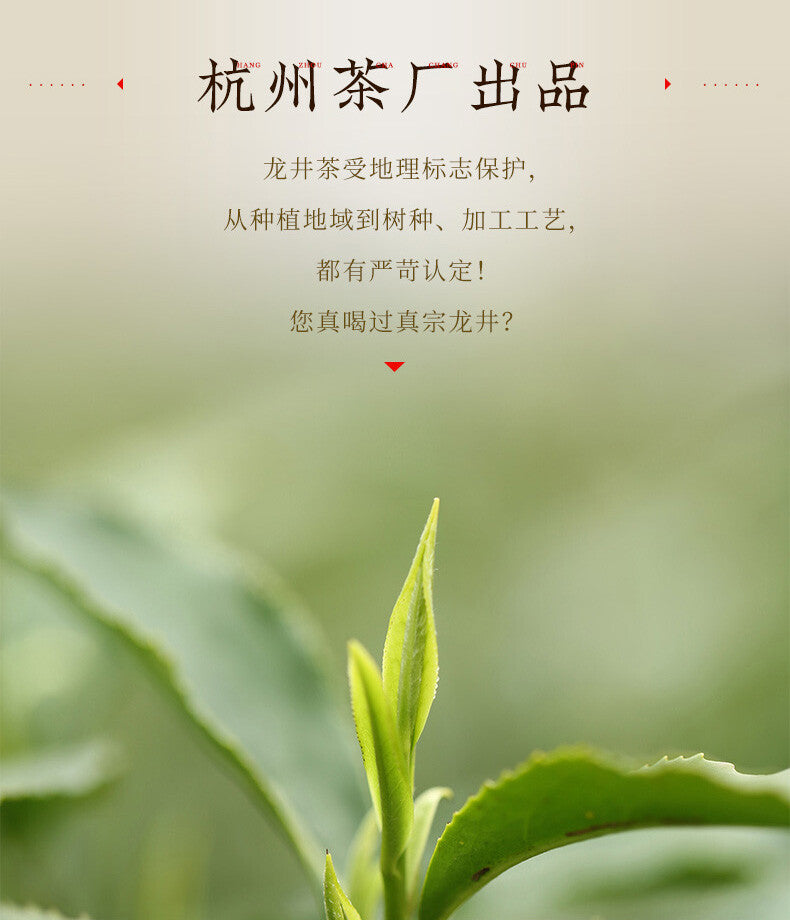 YU QIAN * XiHu Brand Hangzhou Longjing Tea Longjing Green Tea Changjing 200g -