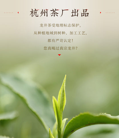 YU QIAN * XiHu Brand Hangzhou Longjing Tea Longjing Green Tea Changjing 200g -