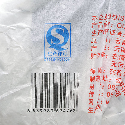 2014 XIA GUAN T8653 Qizi Pu-erh Tea Cake Raw Shen Green Pu'er Puer Tea 357g
