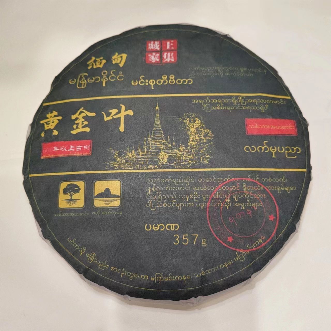 Burmese Puerh Gold Leaf Raw Tea 357g original taste high-end pure material