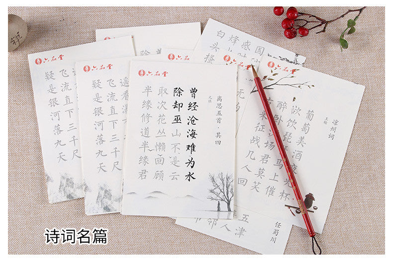 Chinese calligraphy Xuan Paper copybook Rice Papers 小楷毛笔字帖入门临摹