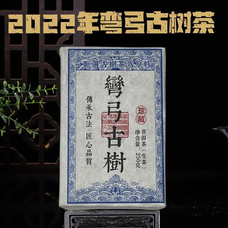 2022 Yunnan Yiwu Raw Pu-erh Tea Brick Wan Gong Ancient Puerh Sheng Tea 250g
