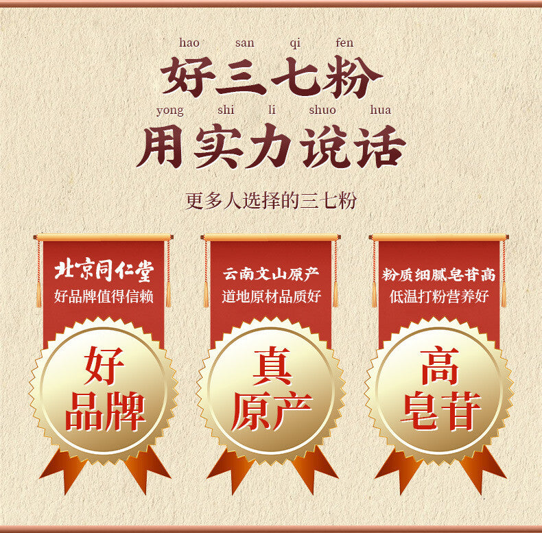 Tongrentang Notoginseng Powder 255g Sanqi Ground Powder Nourishing and Health