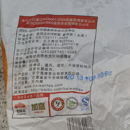 Haiwan Lao Tong Zhi Old Comrade 918 Pu'er Tea Cake 2013 200g Raw Puer Pu-erh