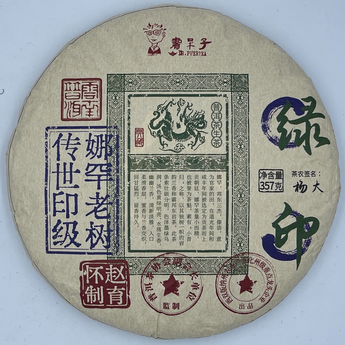 普洱茶，2022，娜罕老樹 纳汉老树，357g，生