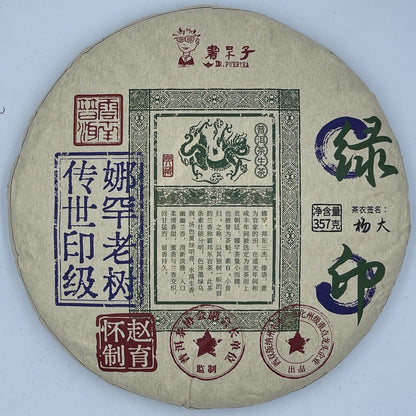 普洱茶，2022，娜罕老樹 纳汉老树，357g，生