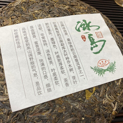 Spring Tender Leaf Mengku Iceland Puer Sheng Puerh Tea 357g/12.59oz