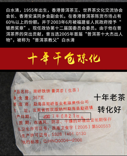2007 Year 357g Yunnan Nanqiao Raw Iron Cake Chinese Puer Pu'er Puerh Tea Shen