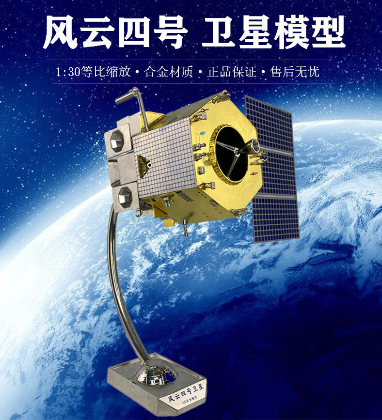 1:30 24CM FY-4 Meteorological Satellite Spacecraft Diecast Aerospace Model