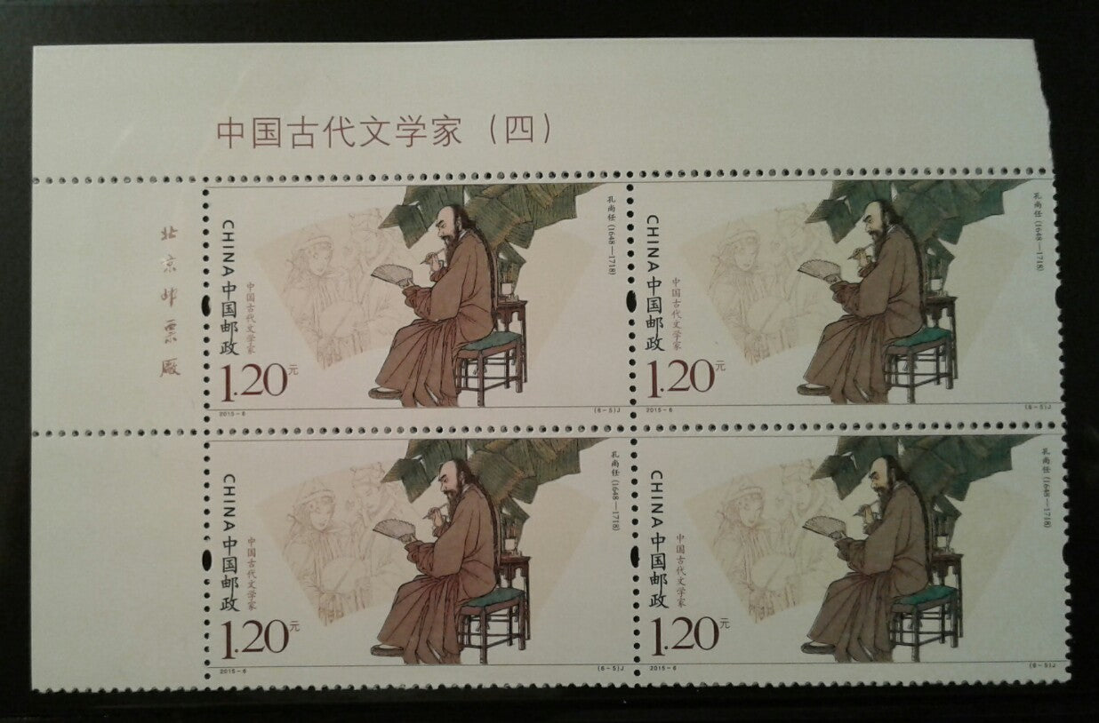 China Stamp 2015-6 Literators of Ancient China Block of 4 Complete Set