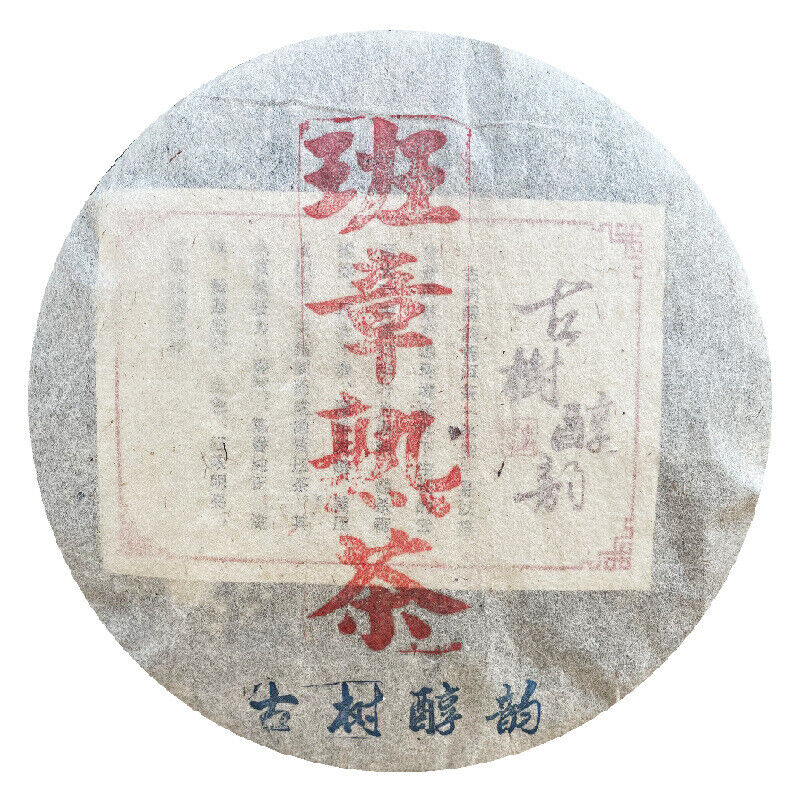 Mellow Charm Banzhang Ripe Tea Sweet Mellow Puerh Tea Ancient Tea 357g/12.59oz