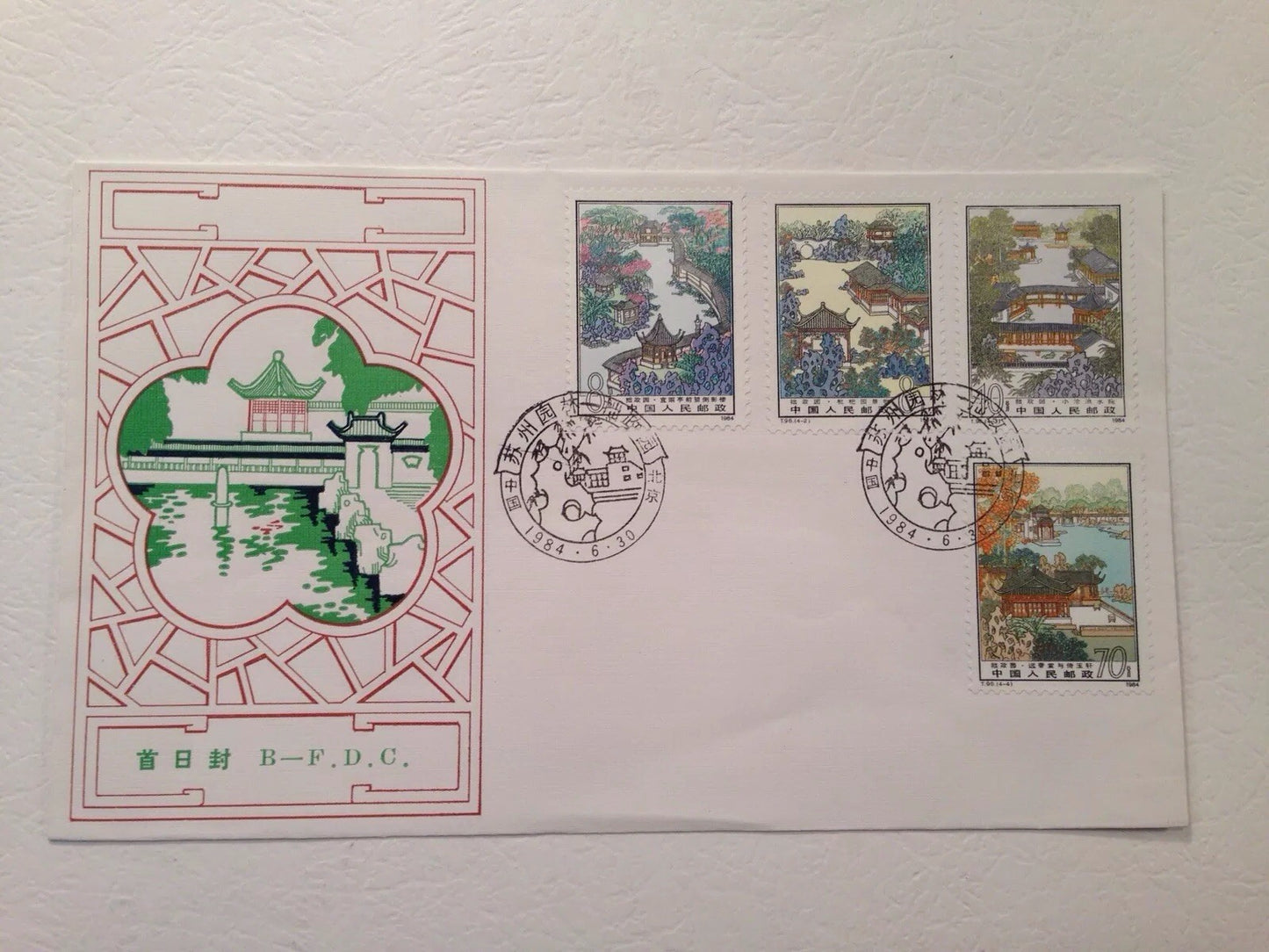 China Stamp 1984 T96 Suzhou Carden FDC SC#1919-22 苏州园林 拙政园 邮票