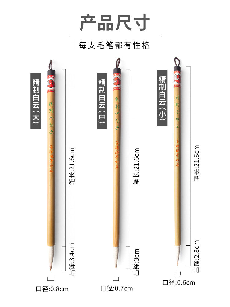 Chinese writing brush 善琏湖笔中白云小白云 大白云毛笔套装 初学者兼毫全套 中号小号中楷国画