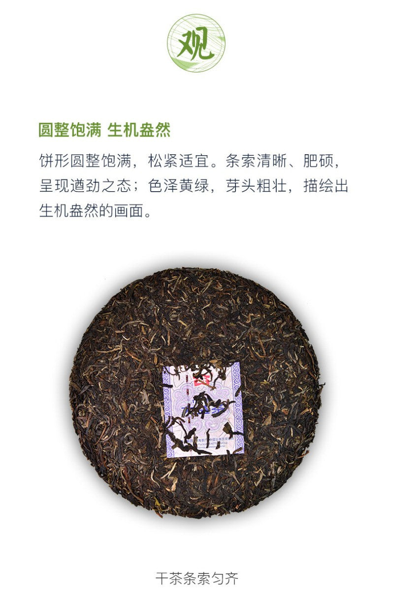 300g MI XIANG Menghai Dayi Raw Pu'er Tea Cake Organic Pu-erh Tea