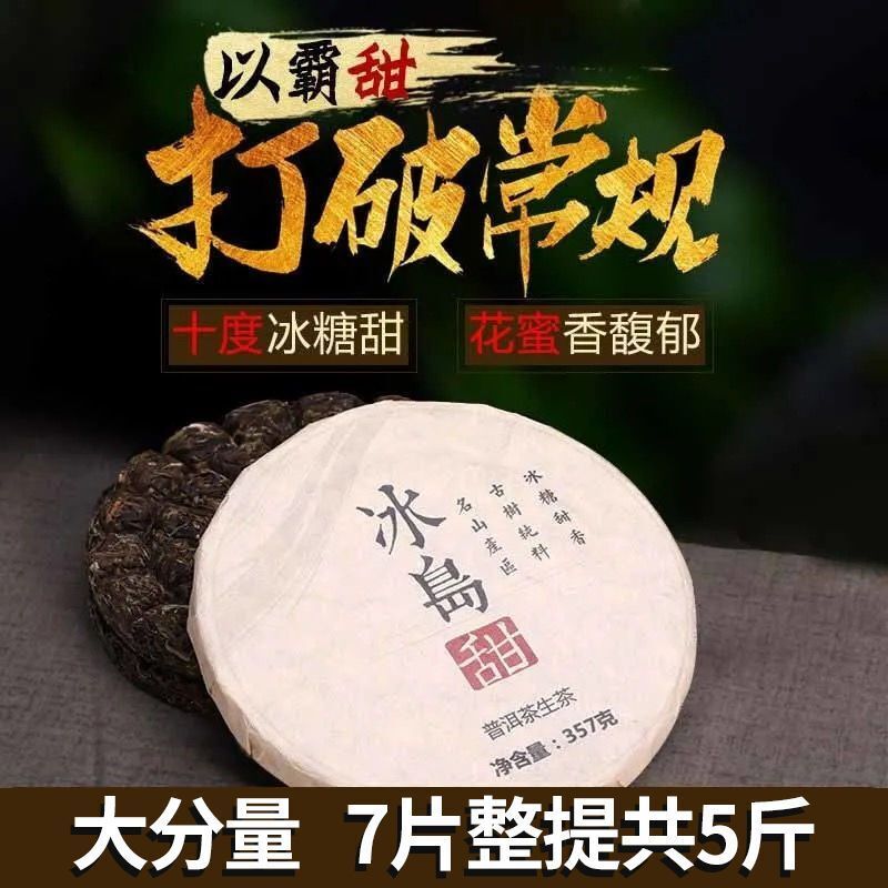 Yunnan Authentic Raw Puerh Tea Raw Tea Iceland Ancient Tree Spring Tea 357g