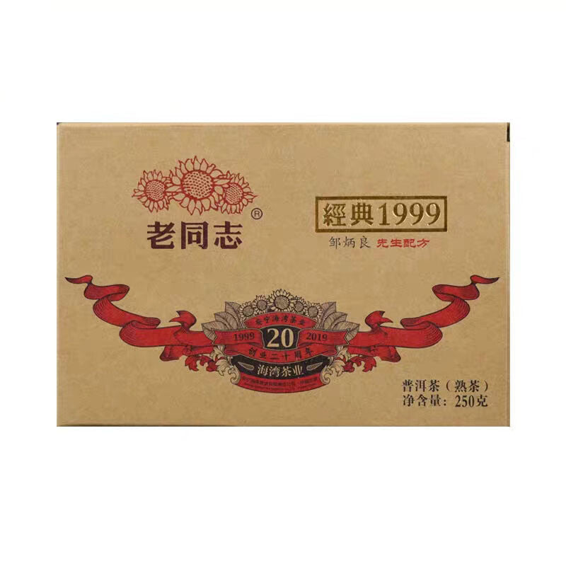 经典 1999 普洱茶砖 * 2019 年台湾老同志 Ripe Puer Old Tree 250 克-
