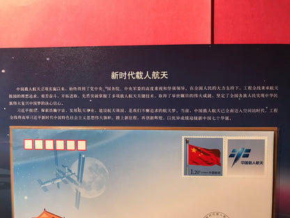China Stamp 2019 Manned Space Flight In The New Era Presentation Folder 新时代载人航天