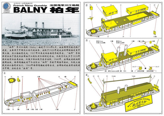 SSMODEL  WM03513 PE kit 1/700 French Navy Gunboat Balny