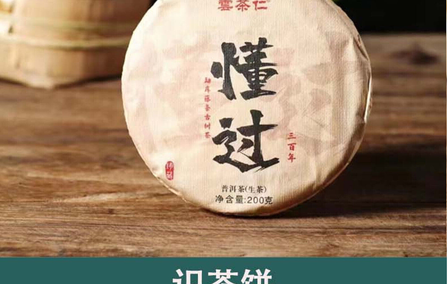 Yunnan Tea Shuangjiang Know Over Puerh Tea Raw Tea 200g Cake Tea