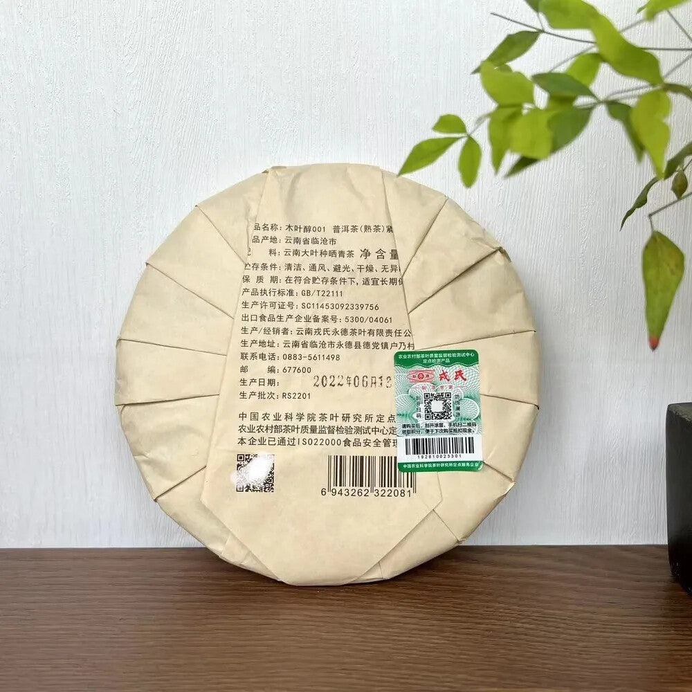 2022 MENGKU Rongshi Yongde Mu Ye Chun 001 Pu-erh Tea Cake 400g Ripe Puer Tea