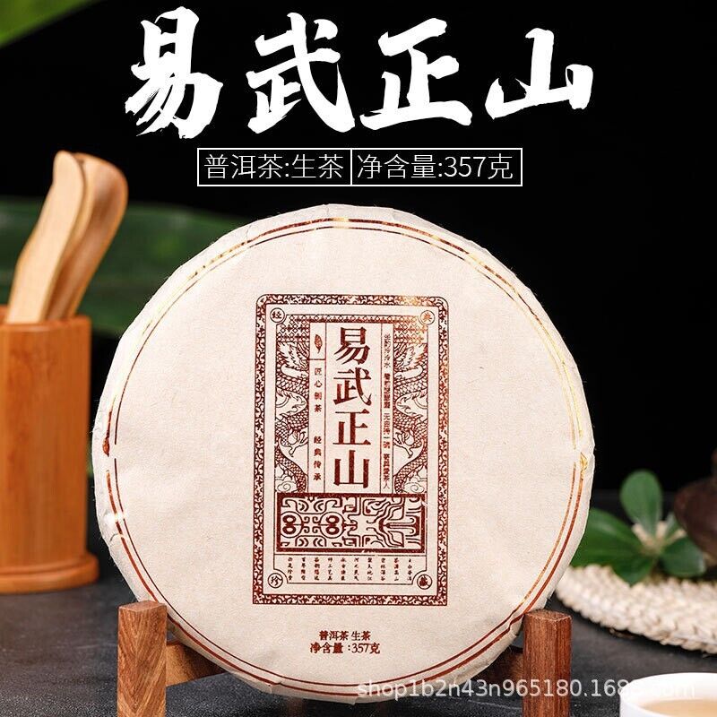 Yunnan Pu'er Tea Raw Tea Yiwu Zhengshan Raw Cake Tea Ancient Tree Raw Tea 357g