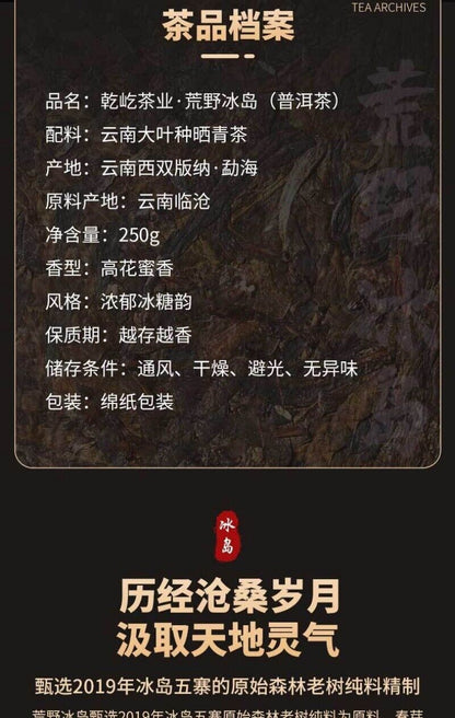 Icelandic Yunnan Ancient Tree Puerh Tea Ice Sugar Sweet Rhythm Tea Brick 250G