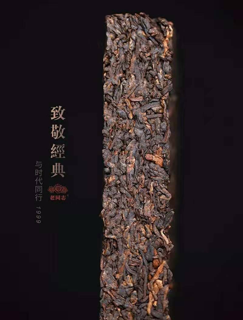 经典 1999 普洱茶砖 * 2019 年台湾老同志 Ripe Puer Old Tree 250 克-