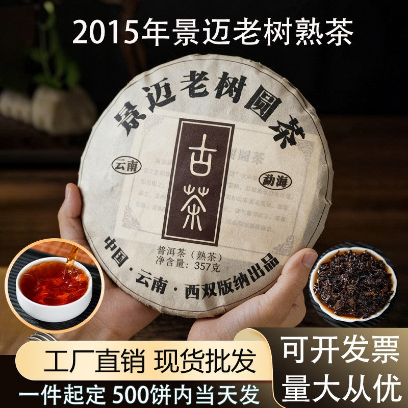 Pu'er Tea Ripe Shu Cha Cake 357g 2015 Jingmai Mountain Ancient Tree Yunnan Shu