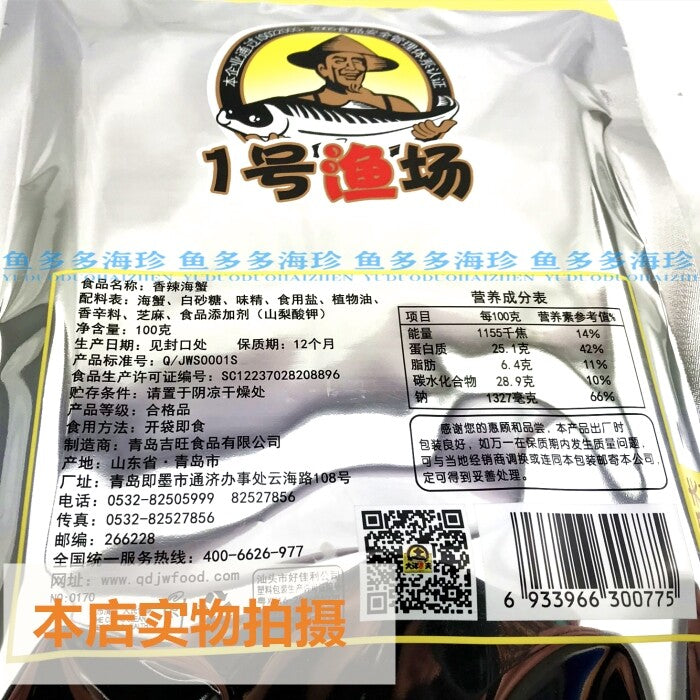 Fisherman's Spicy Sea Crab: Instant Crispy Crab Snack (100g)Qingdao Ocean