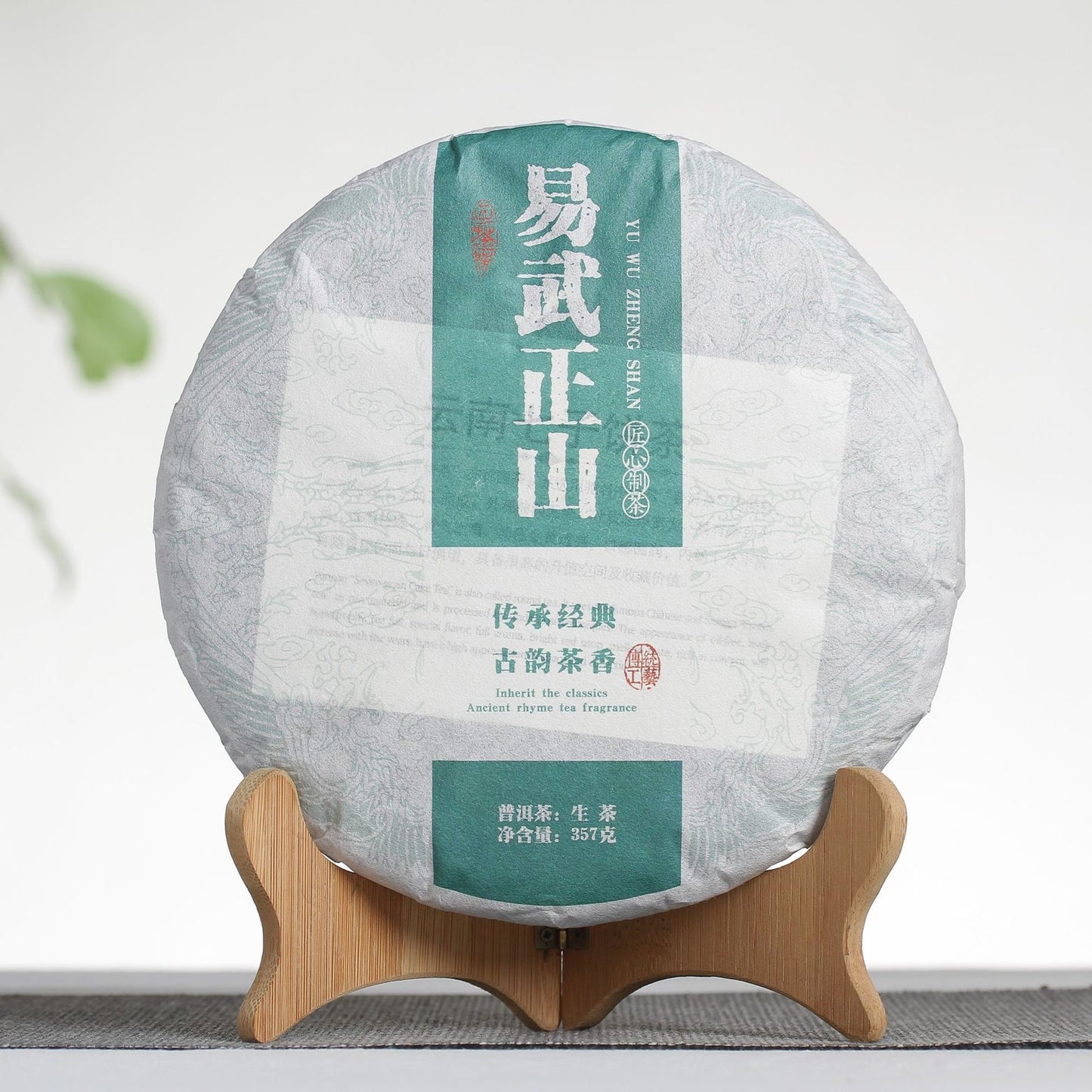 357g Yiwu Zhengshan Raw Tea Yunnan Qizi Tea Cake Aged Pu'er Tea Raw Tea