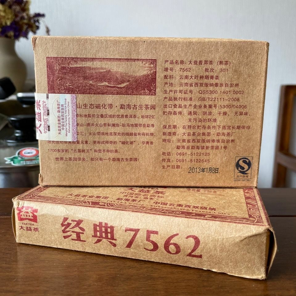 TAETEA Classic 7562 * Menghai Dayi Pu-erh Tea Brick 2013 Ripe Puer Pu'er 250g