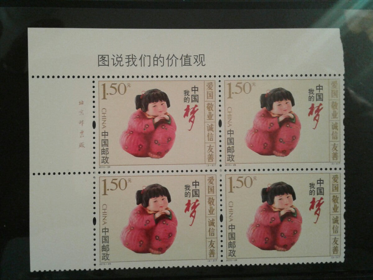 China Stamp 2015-29 Illustration of Our Values Block of 4 Complete Set