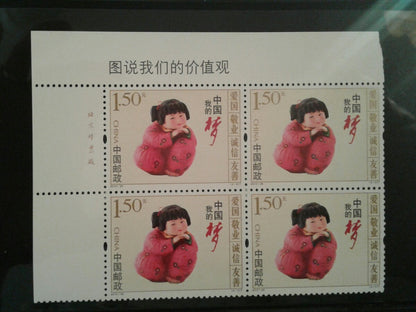 China Stamp 2015-29 Illustration of Our Values Block of 4 Complete Set