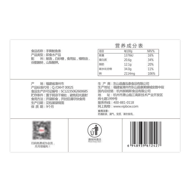 80g Baicaowei Hand-Pulled Squid Strips – 80g, Savory Chinese Snack Hand torn