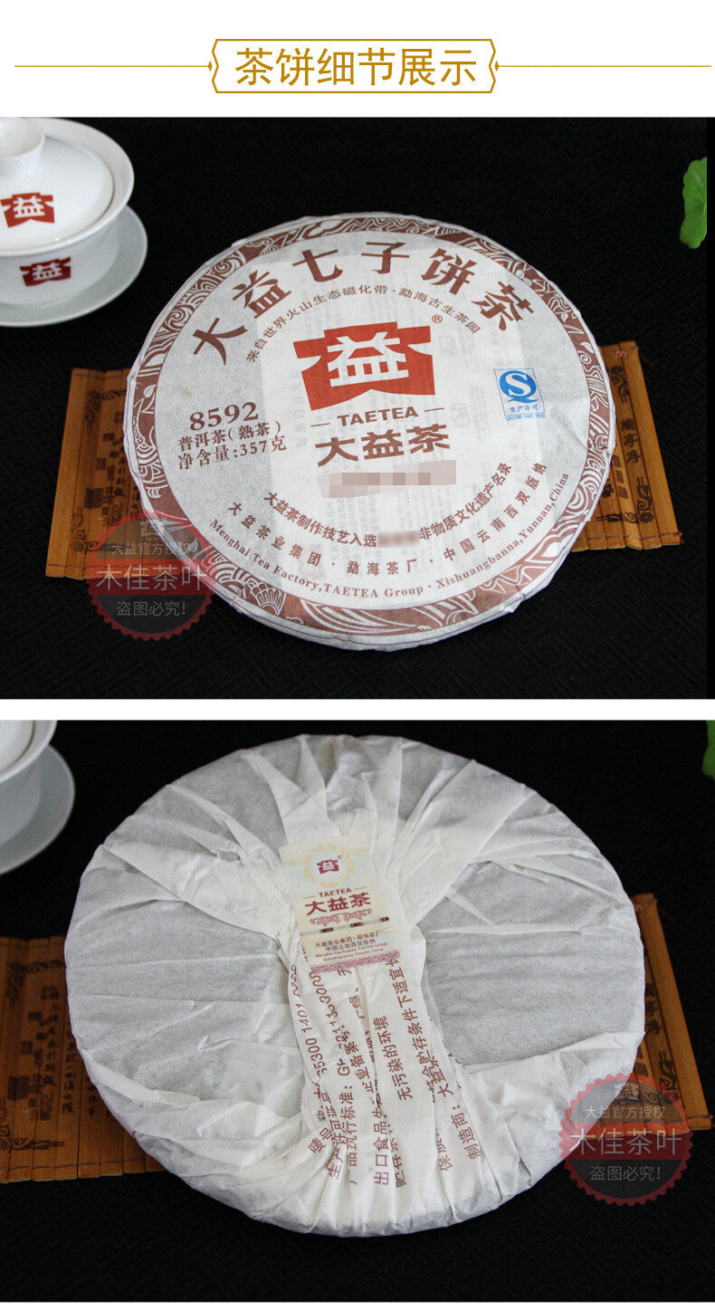 2013 Classic 8592 Pu-erh Tea Cake 357g Ripe Puer Pu'er Shu TAETEA Chi Tse Beeng