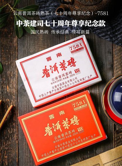 2019 CHINA TEA CNNP Zhongcha Puer Ripe Puerh 10 Yrs Tea 7581 250g Commem 70 Yrs