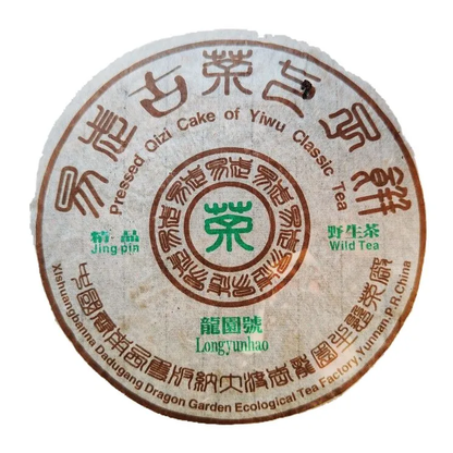 2003 Kong Ming Shan Pressed Qizi Cake of Yiwu Classic Tea Puerh Puer Raw 357g