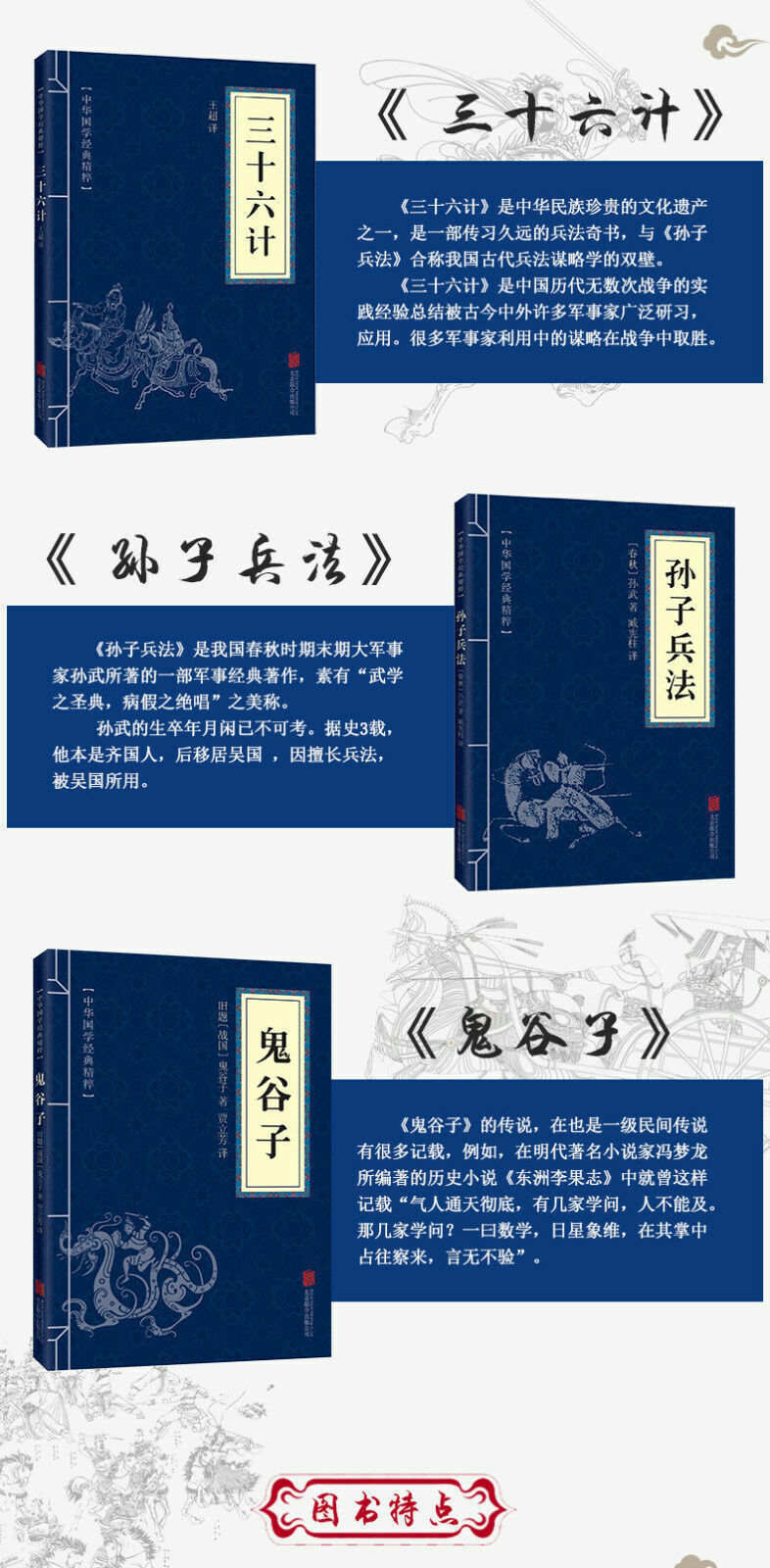 3 Chinese book Sun Tzu's Art of War 36 Strategies Ghost Millet 孙子兵法 , 三十六计 , 鬼谷子