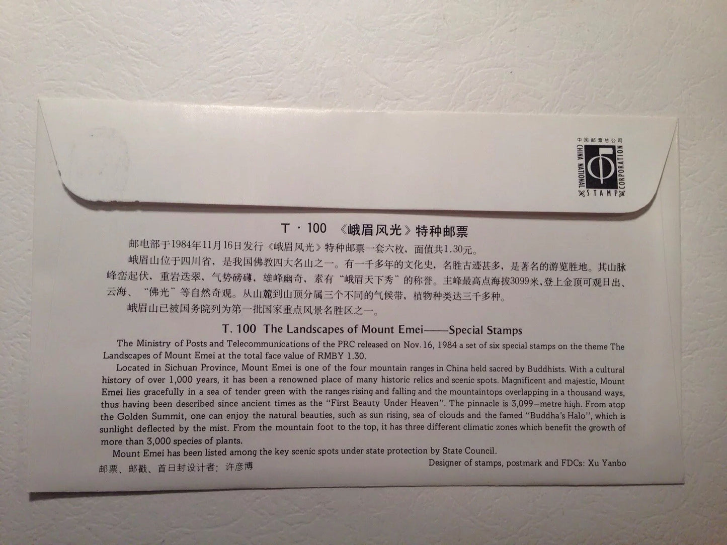 China Stamp 1984 T100 Scenes of Mount Emei Set FDCs Scott 1956-61 峨嵋风光 邮票