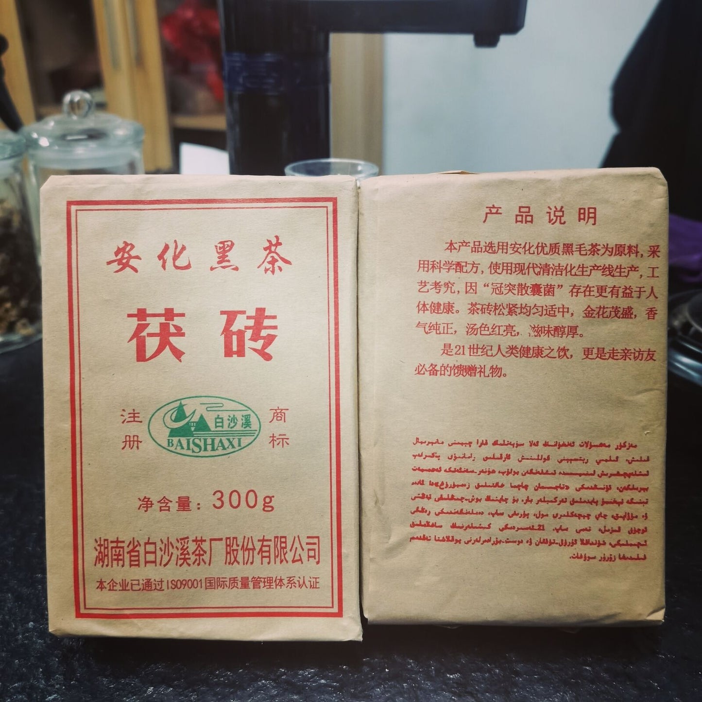 Anhua Baishaxi Dark Tea with Golden Flower Dark Tea Fu Brick FuZhuan 300g HeiCha