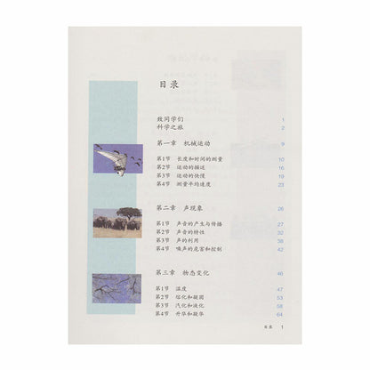 2023 Chinese Physics textbook grade 8-9 人教版初中物理8-9年级全套课本