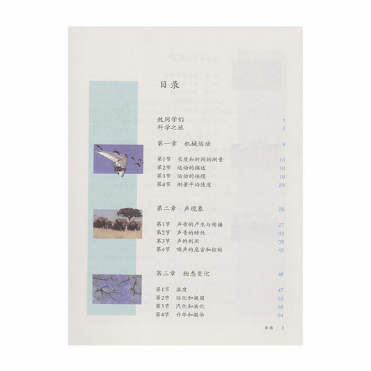 2023 Chinese Physics textbook grade 8-9 人教版初中物理8-9年级全套课本