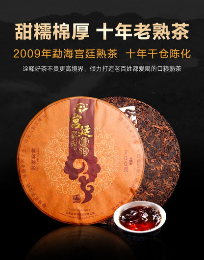 200g Ripe Pu'er Tea Cake 2009 Yunnan Court Grade Golden Bud Aged Tea